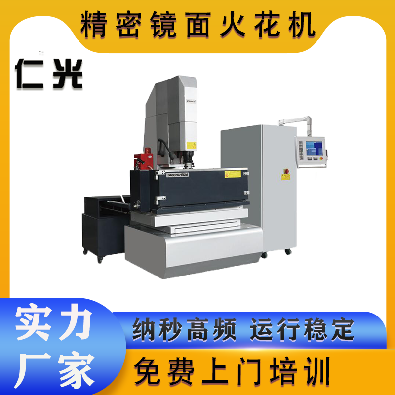 零基础学镜面火花机其实不难